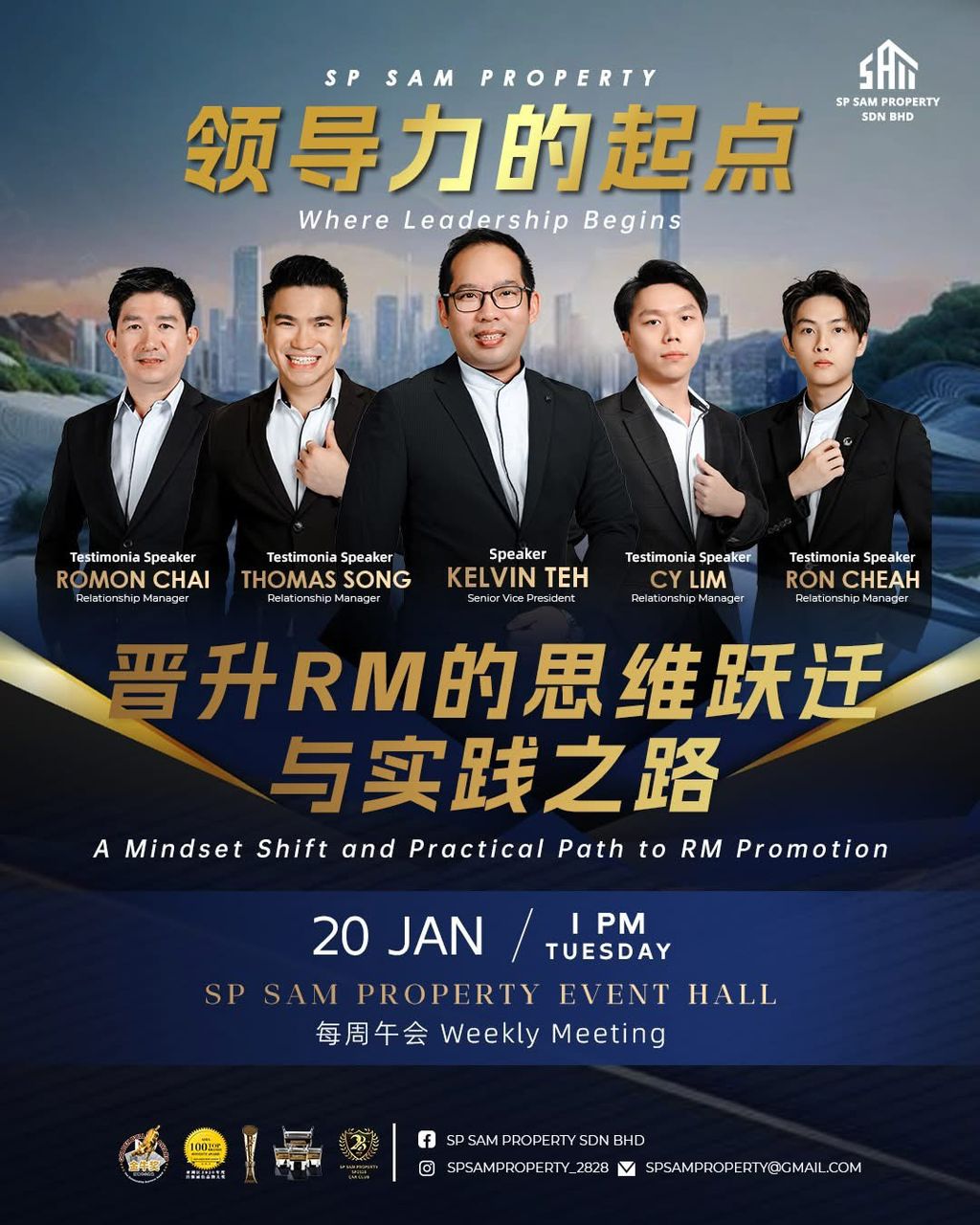 SP SAM｜领导力的起点· 晋升分享会前瞻《晋升 𝐑𝐄𝐋𝐀𝐓𝐈𝐎𝐍𝐒𝐇𝐈𝐏 𝐌𝐀𝐍𝐀𝐆𝐄𝐑 ——思维跃迁与实践之路》 ！
